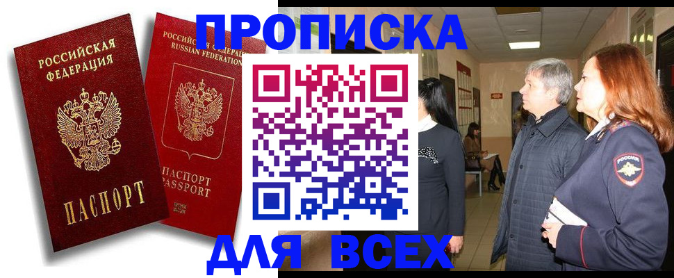 прописка от собственника в Дубне