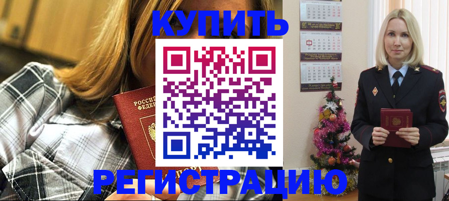 временная регистрация законно в Дубне